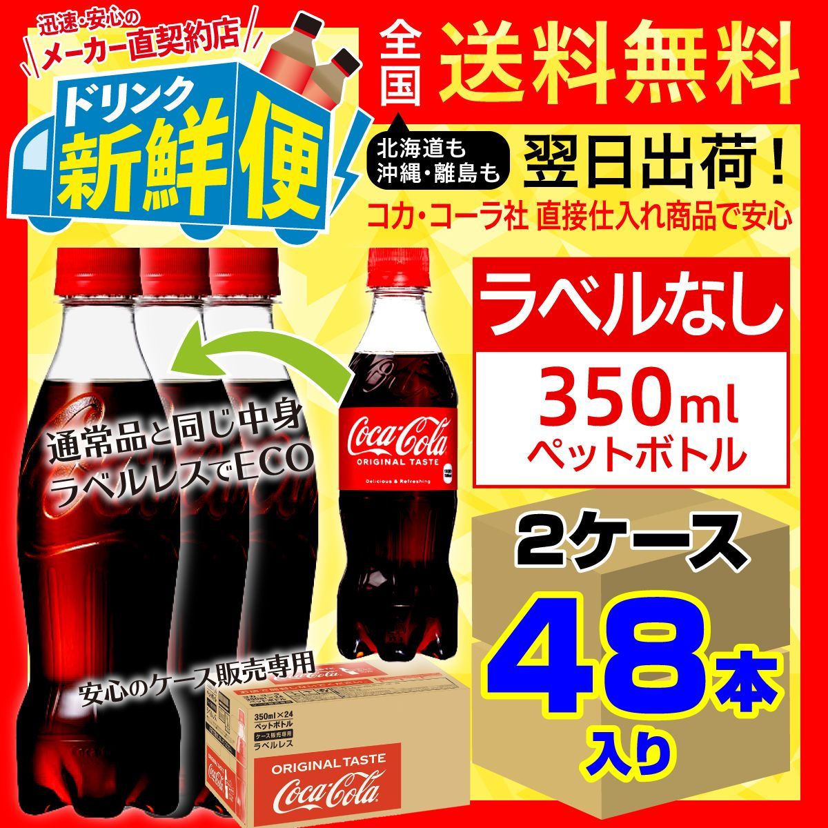 コカ・コーラ ラベルレス 350ml24本入x2ケース計48本/142953C2-0