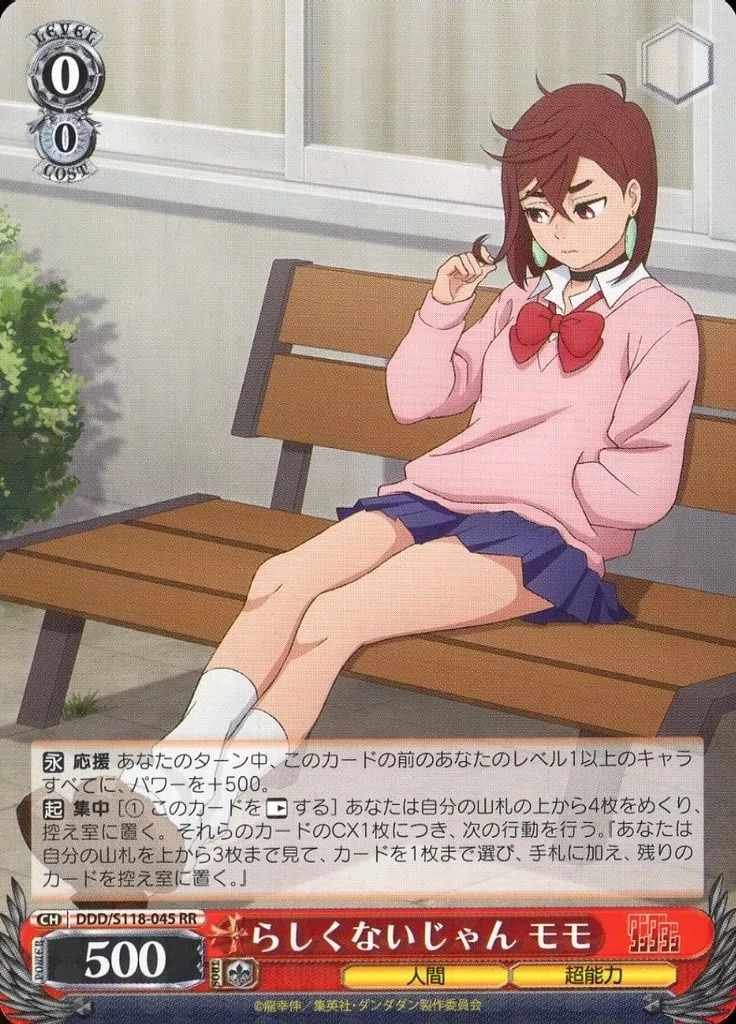 らしくないじゃん モモ SP ダンダダン ヴァイスシュヴァルツ