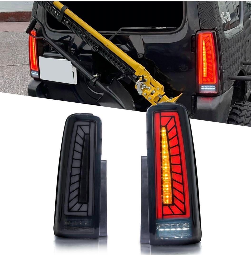 ジムニーLEDテールランプJB23 JB33JB43テールライト流れるウィンカー