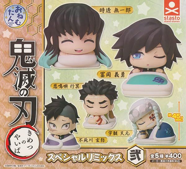 おねむたん 鬼_滅_の_刃 スペシャルリミックス弐 全5種セット