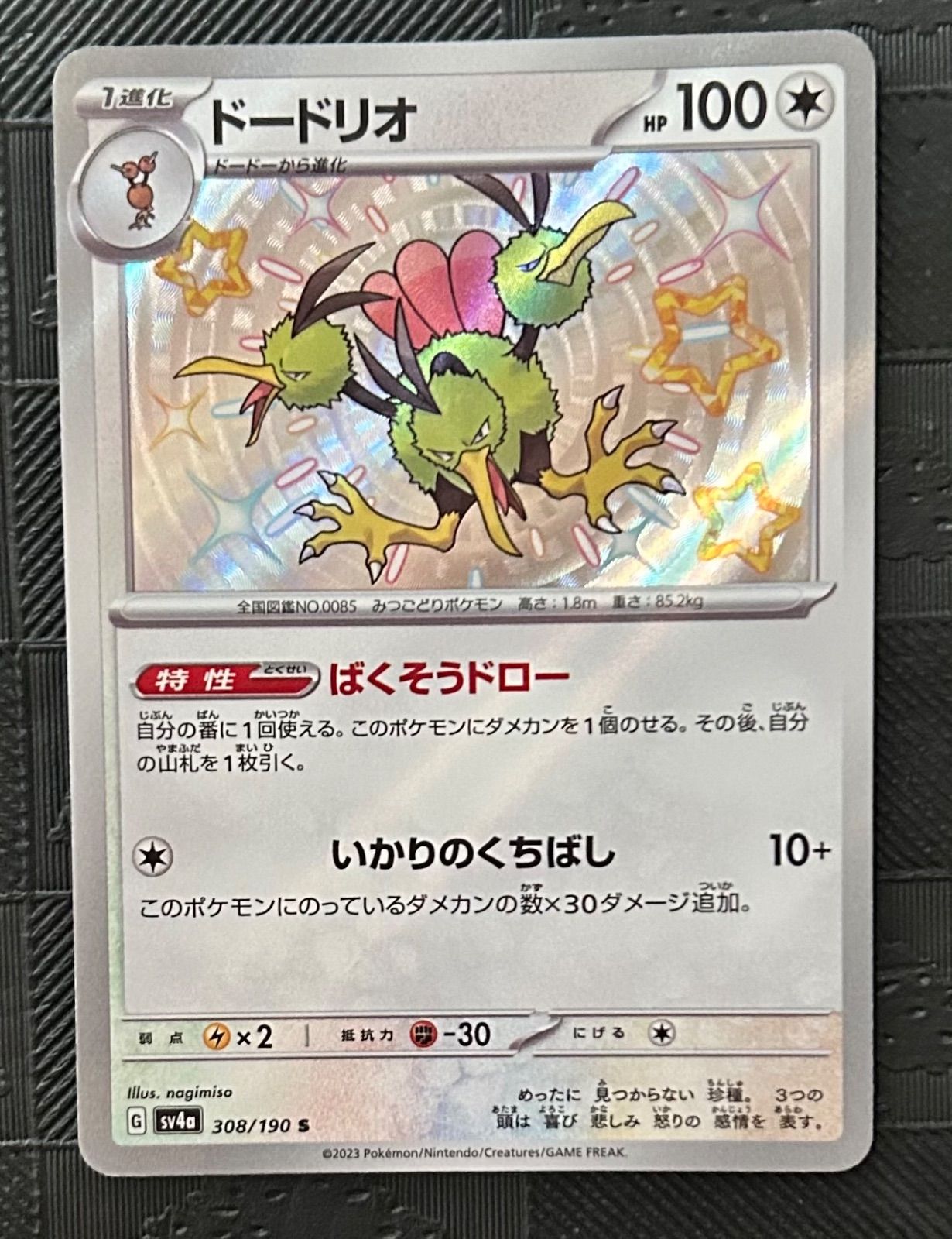 ポケモンカードドードリオ色違いS - メルカリ