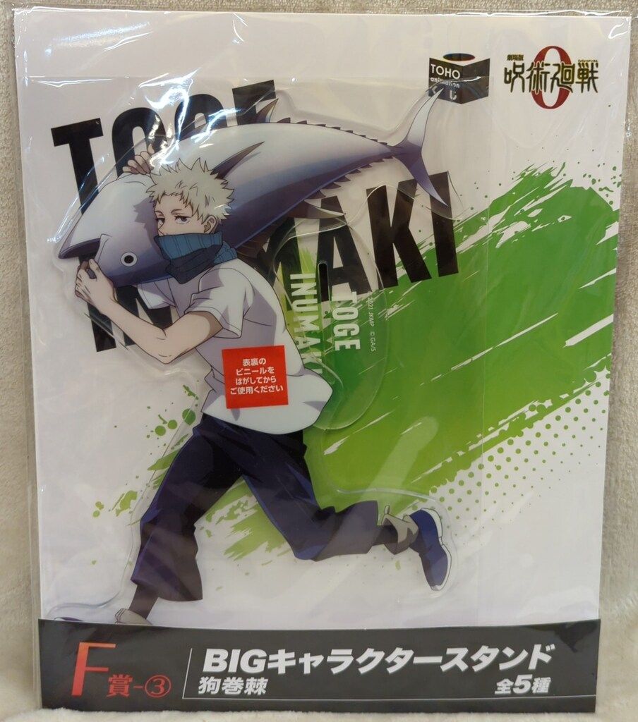 雑貨　狗巻棘 BIGキャラクタースタンド 「TOHO animationくじ 劇場版 呪術廻戦0」 F賞 東宝 TOHO animationくじ 劇場版 呪術廻戦0 F賞 狗巻棘 BIG