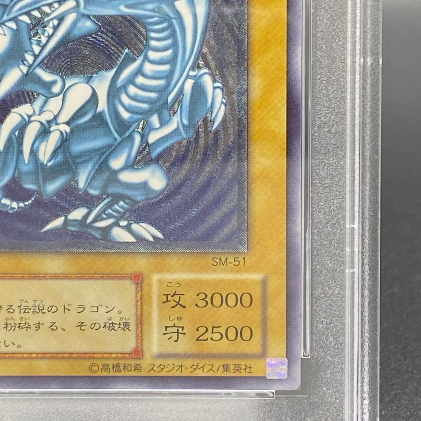 PSA7】青眼の白龍 レリーフ アルティメットレア SM-51 - メルカリ