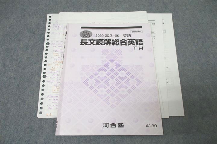 ヘブン 河合塾 ハイレベル長文読解総合英語 23 夏期 ヘブン 河合塾 ハイレベル長文読解総合英語 23 夏期 ヘブン 河合塾