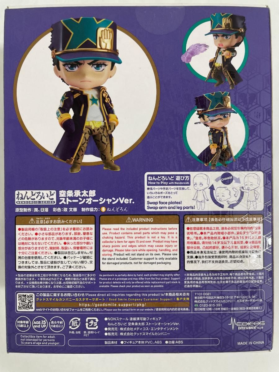 未開封】ねんどろいど 空条承太郎 ストーンオーシャンVer