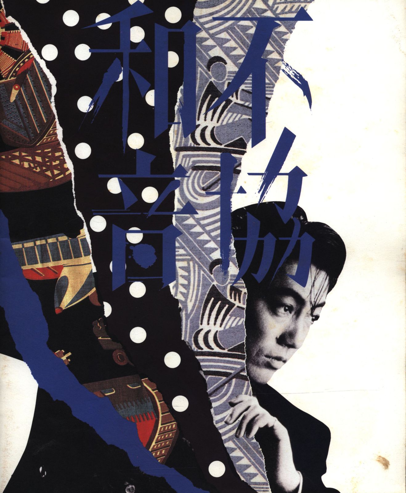 沢田研二【ファンクラブ会報誌 不協和音 No,1-6】6冊セット 【公式通販】