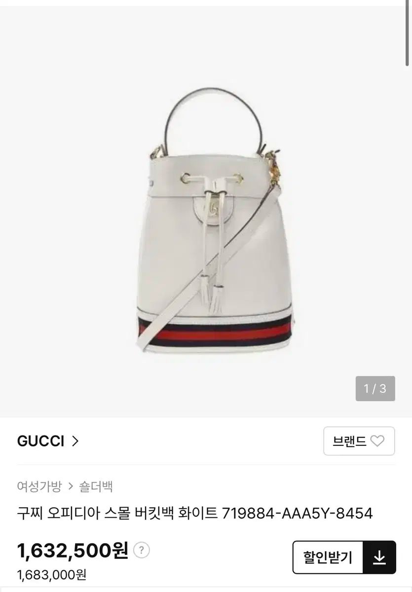 GUCCI グッチ オフィディア スモール バケットバッグ ホワイト