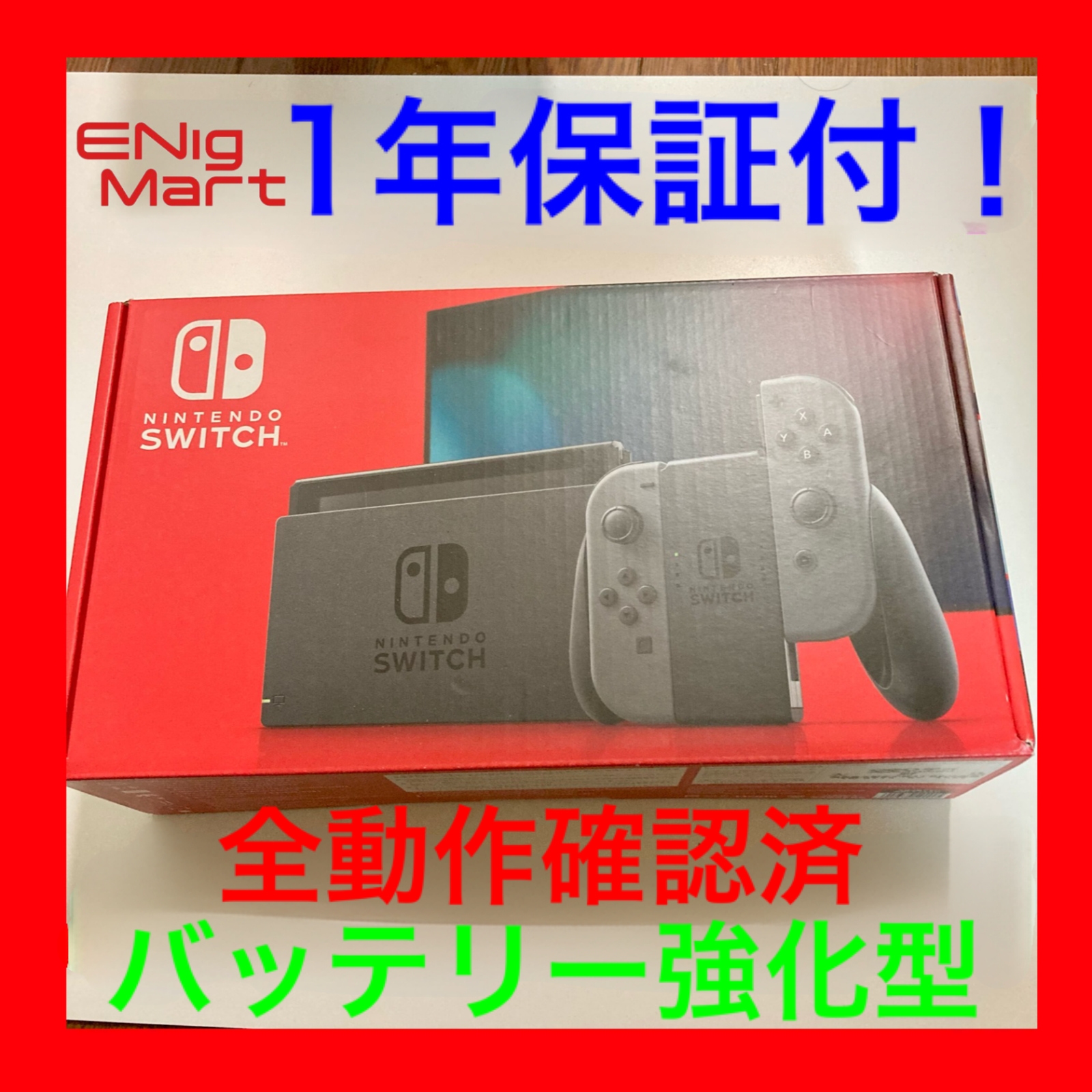 【当店独自1年保証付】 新型Nintendo switch バッテリー強化型　フルセット