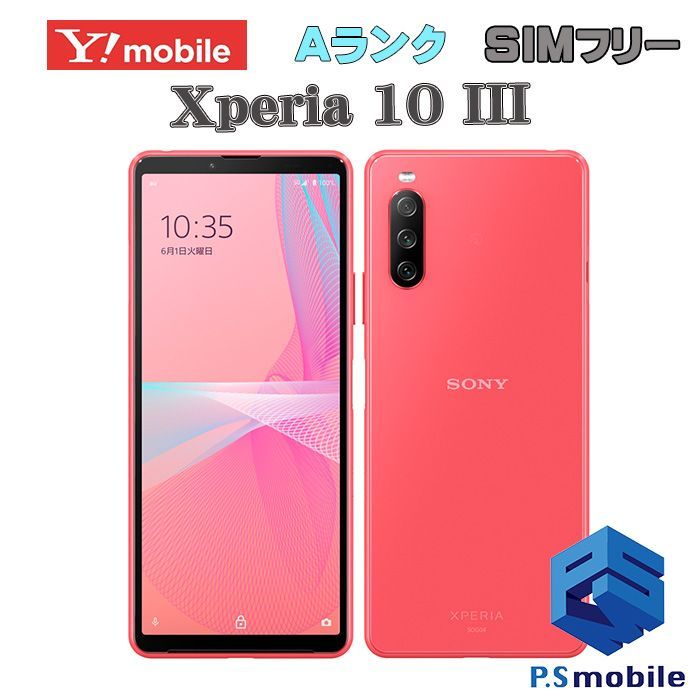 【中古】A102SO Xperia 10 III【超美品 利用制限○】SIMロック解除済み SIMフリー ピンク Y!mobile ワイモバイル エクスペリア  589468Aスマートホン スマートフォン スマホ 携帯電話 白ロム 本体 格安