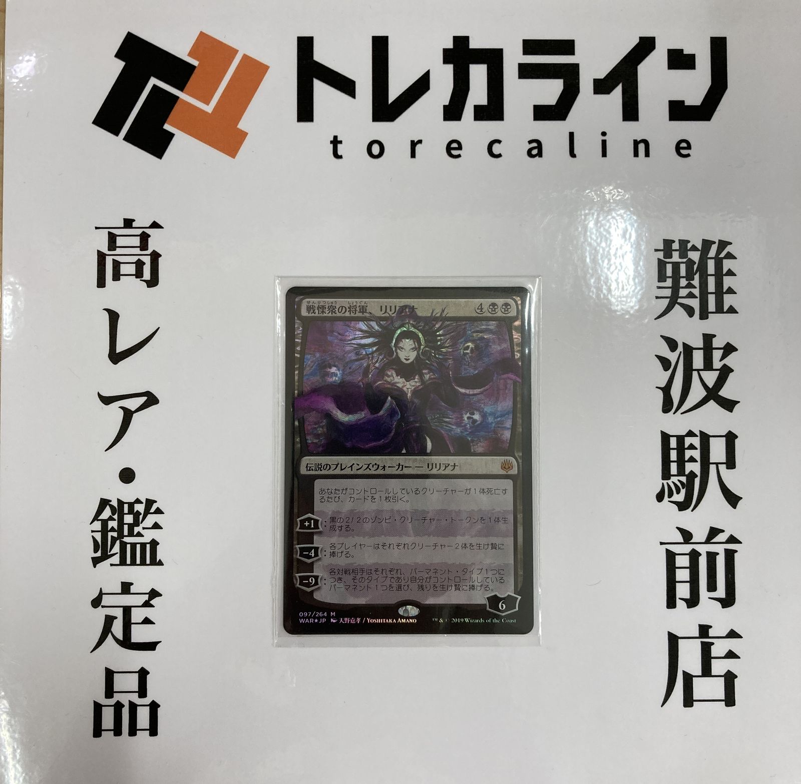 【まとめ売り】#21　戦慄衆の将軍、リリアナ　他　約1100枚　約2.1キロ 戦慄衆の将軍、リリアナ 日本語1枚 戦慄衆の将軍、リリアナ (Liliana