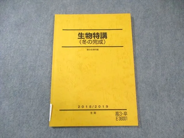 大森徹 駿台夏期講習 遺伝特講 テキスト+プリント 2022 大森徹 駿台