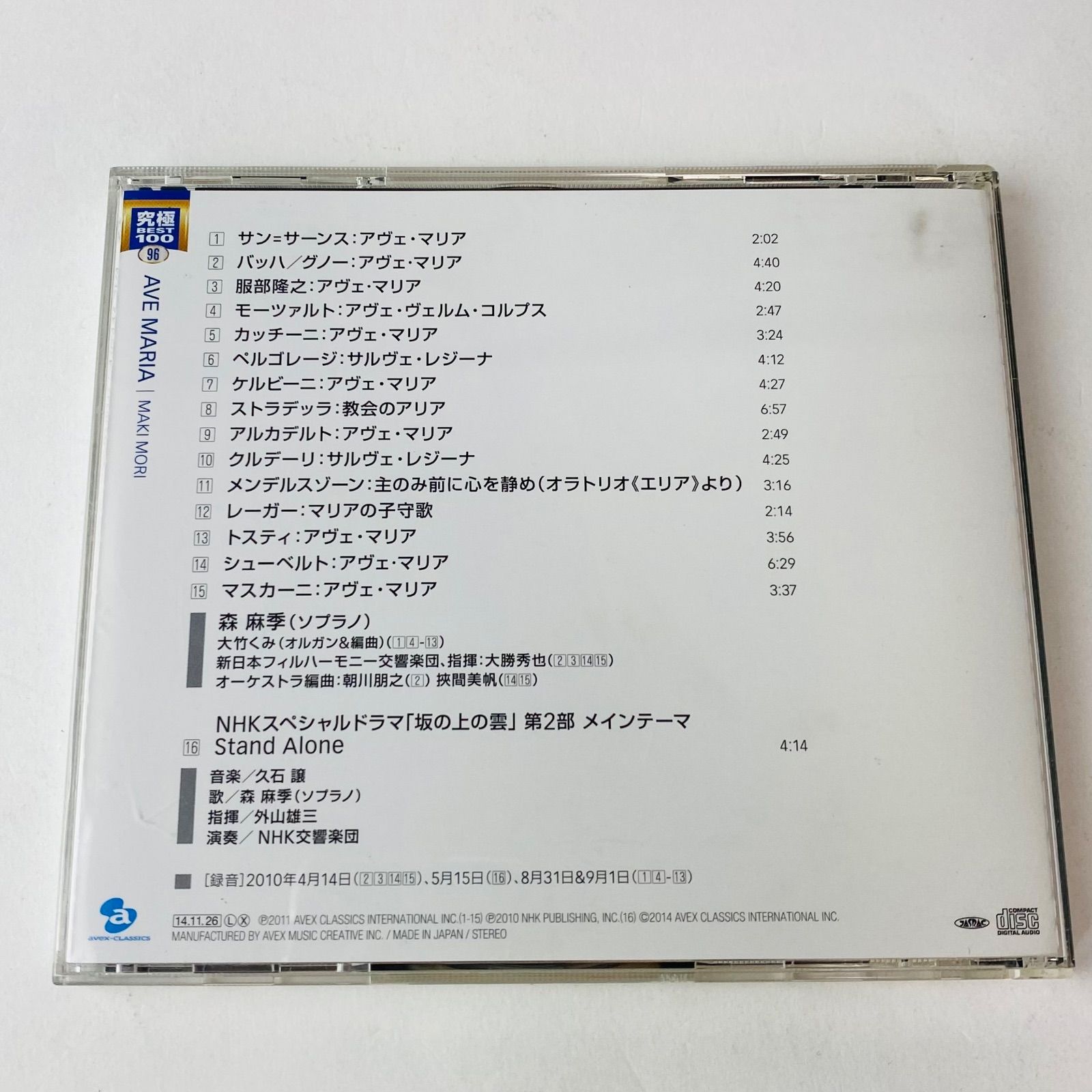 高音質 Blu-spec CD2] 森麻季(S) / アヴェ・マリア クラシック