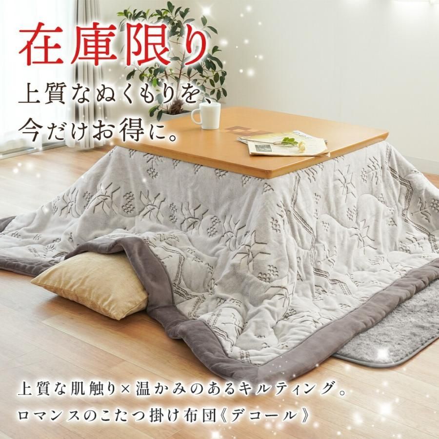 ロマンス こたつ布団 正方形 200×200 こたつ掛け布団 ノルディック柄 デコール 北欧風 ボア裏地 おしゃれ USB-4835-6131-4500