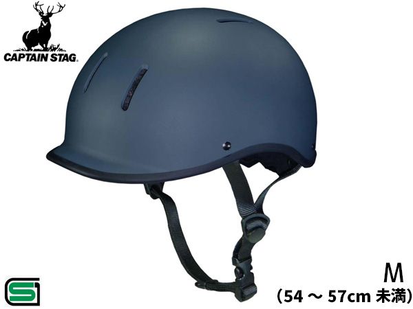 キャプテンスタッグ ヘルメット ヒルシュ M ツバ付き ハードシェル 54～57cm未満 中校生～大人 SG マットネイビー Y-6490 自転車