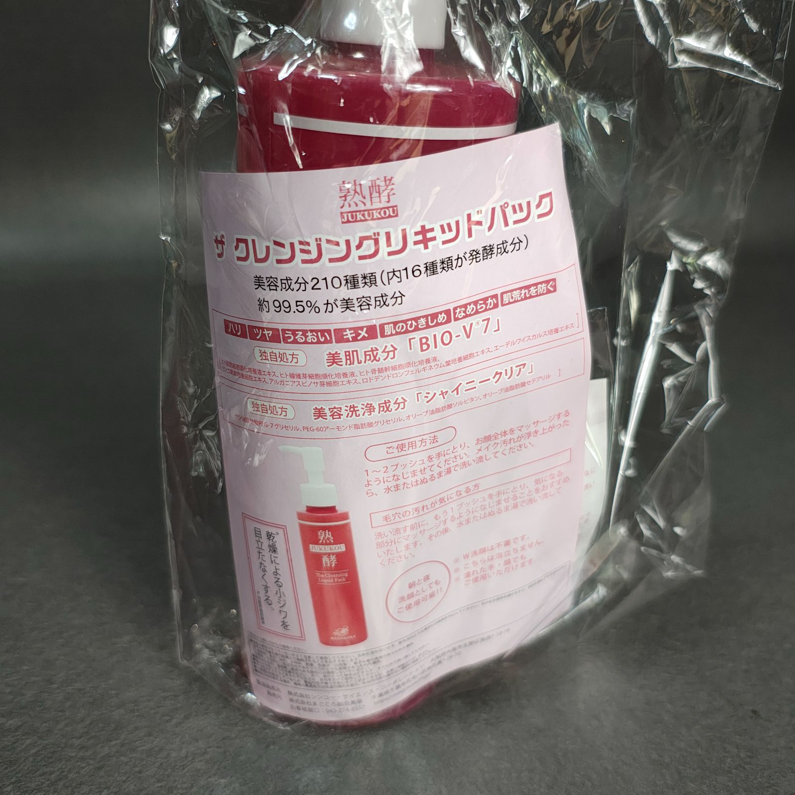 熟酵 クレンジングリキッドパック マゴコロ 480ml ✖️2 150ml 未開封 マゴコロ 熟酵 ザ クレンジングリキッドパック 洗顔料