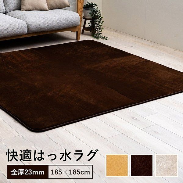 ラグ 選べる 厚み 正方形 撥水 ホットカーペット対応 冬 フランネル 無地 ブラウン 約185×185×2.3cm