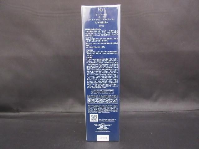 200ml メイク落とし