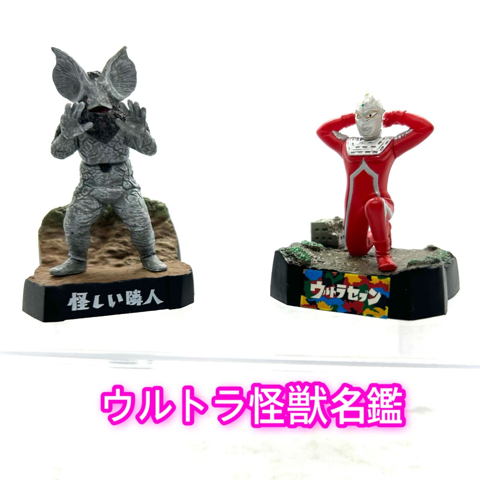 ウルトラ怪獣名鑑 ウルトラセブン第10話「怪しい隣人」より イカルス星