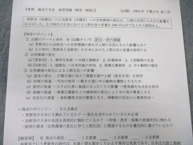 河合塾 日本史論述 2023 春期 依田文人 004s0D - メルカリ