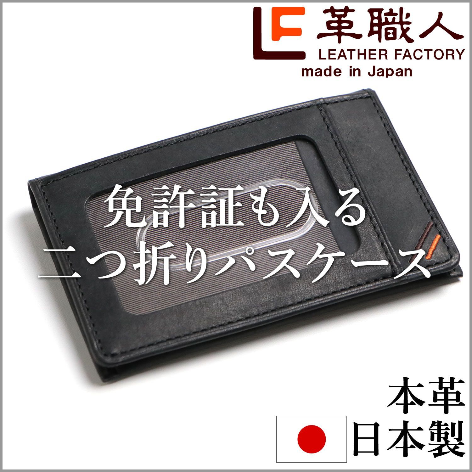 パスケース 定期入れ メンズ 二つ折り 窓付き 免許証 社員証 革