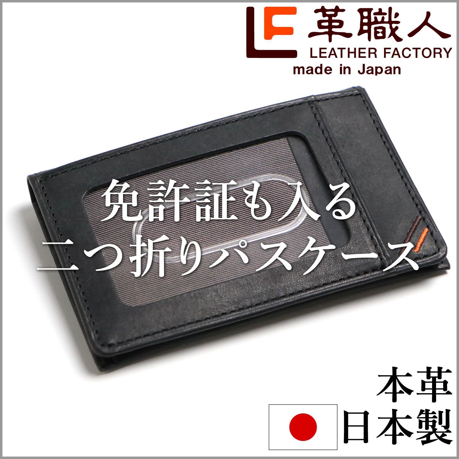 パスケース 定期入れ 二つ折り 窓付き メンズ 本革 免許証 社員証