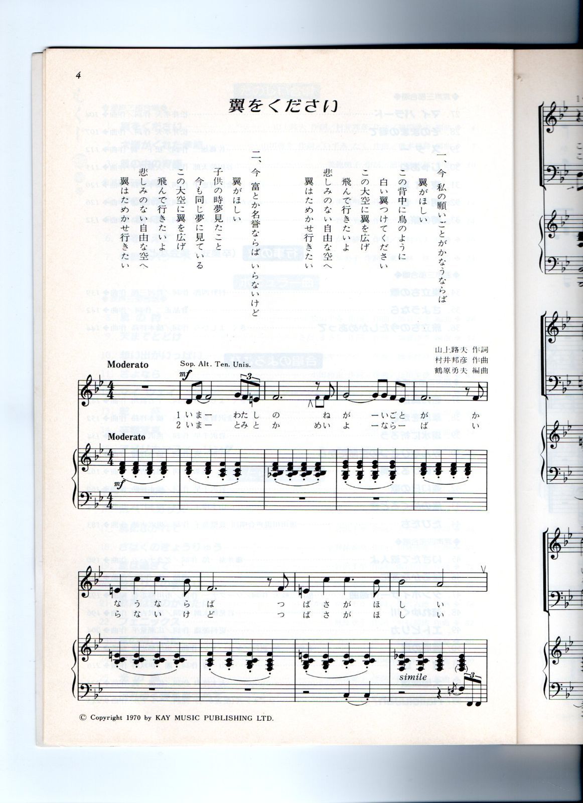 送料無料 合唱楽譜 新版 若い翼は クラス合唱用 全53曲 教育芸術社 