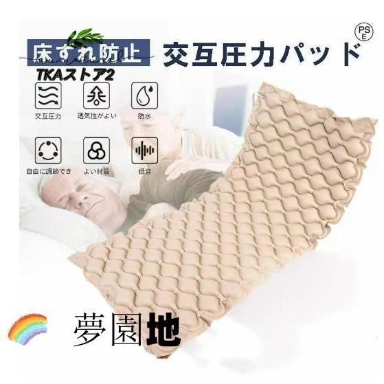 床ずれ防止マット　褥瘡予防クッション　エアマット　電動　新品未開封 床ずれ防止マット 交互圧力パッド 褥瘡マットレス 電動ポンプ