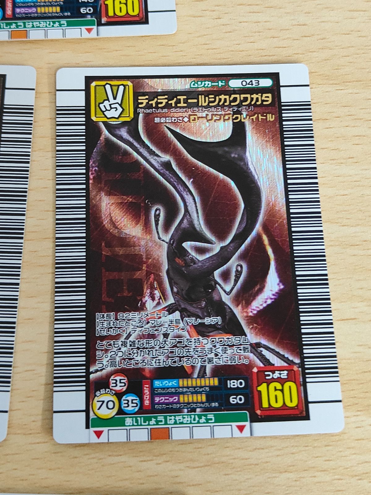 aca239 ムシキング 2006セカンド パーフェクトキング ギアス