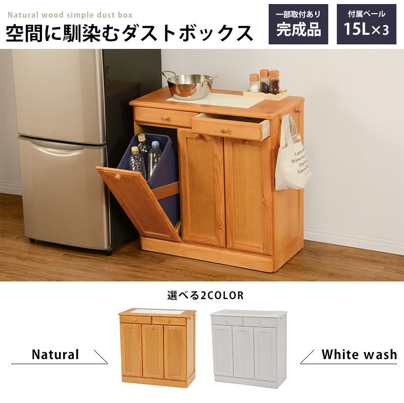 キッチン3分別ダストボックス（15L×3個）【完成品】キャスター付き