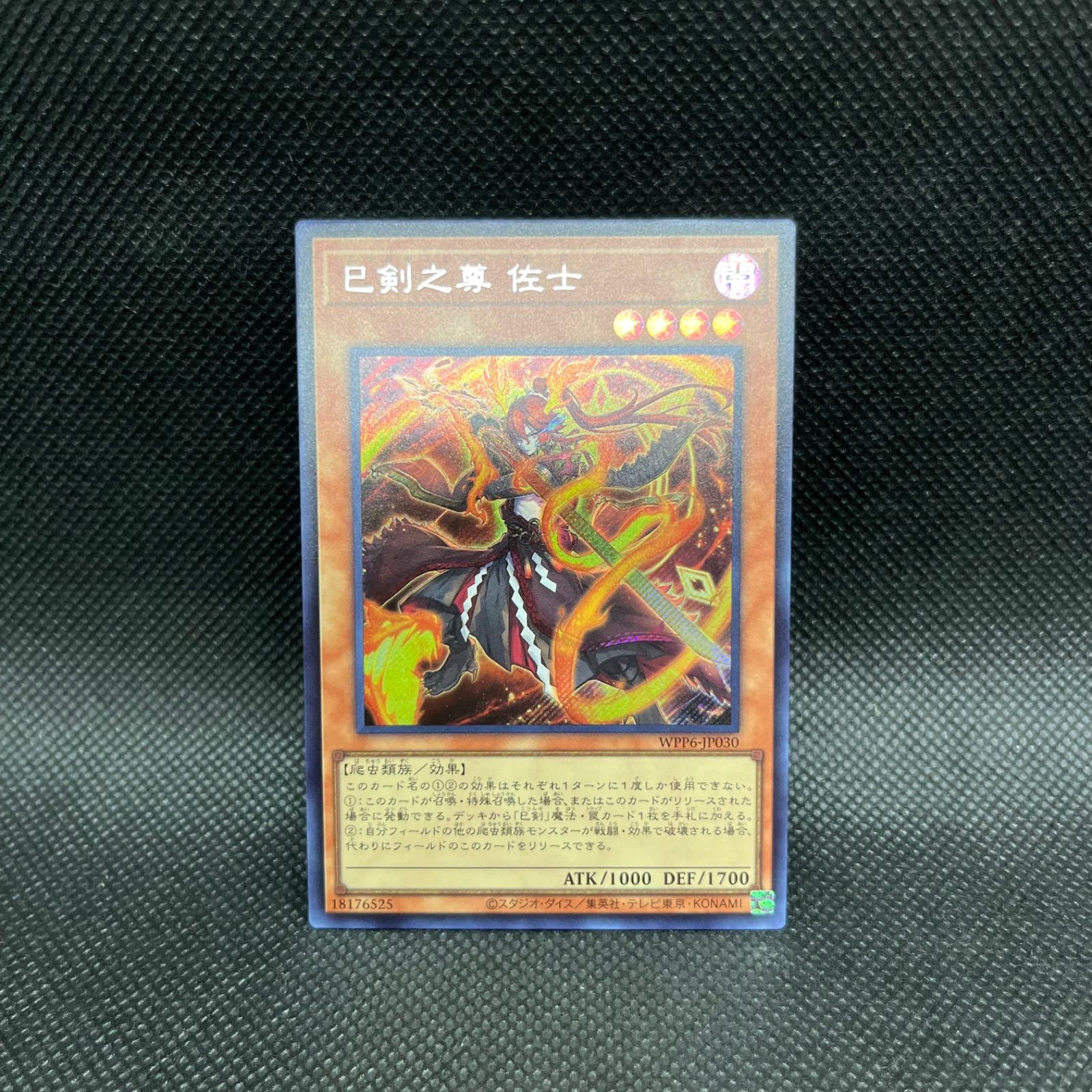 遊戯王 巳剣 シークレットレア 遊戯王オフィシャルカードゲーム デュエルモンスターズ 遊戯王