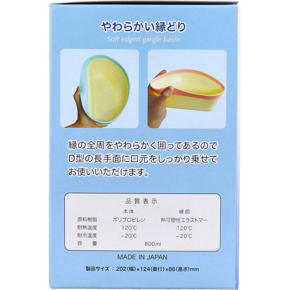 うがい受け