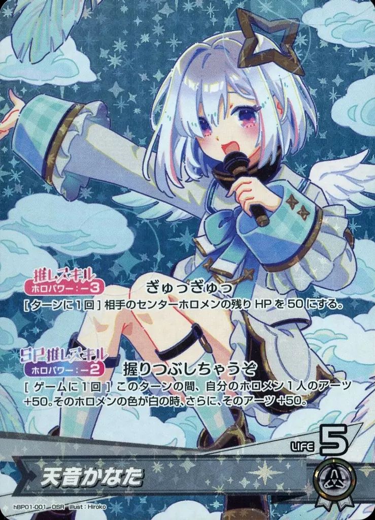 中古】hololive OFFICIAL CARD GAME hBP01-001[OSR]：(キラ)天音かなた