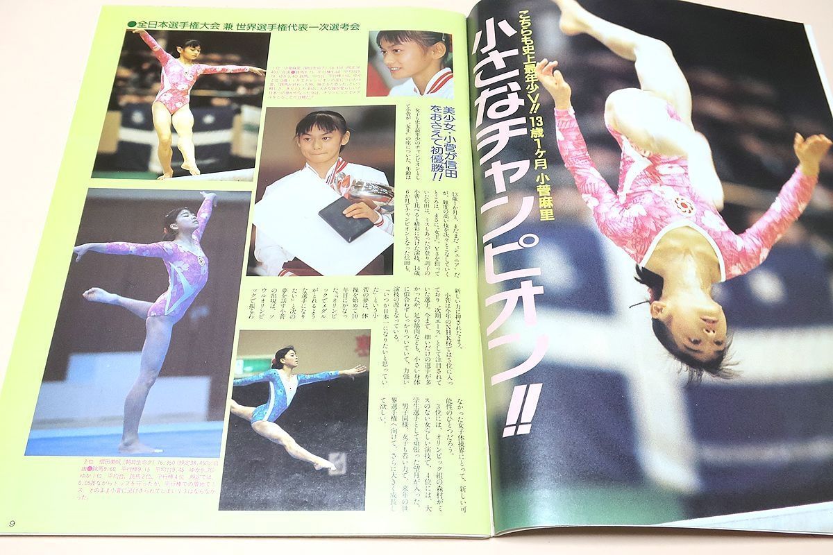 月刊スポーツアイ・1989年・12冊/秋山エリカ女王健在5冠でＶ5達成/池谷・西川清風コンビに大声援の嵐/川本ゆかり世界へ向けて開花宣言 - メルカリ