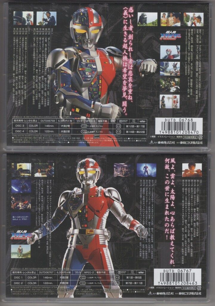特撮DVD