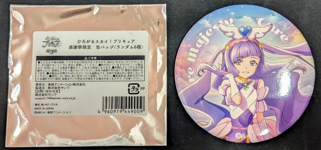 東映アニメーション ひろがるスカイ!プリキュア 感謝祭限定 缶
