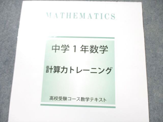 馬渕教室 中1 高校受験コーステキスト 国語/英語/数学/理科/社会 通年