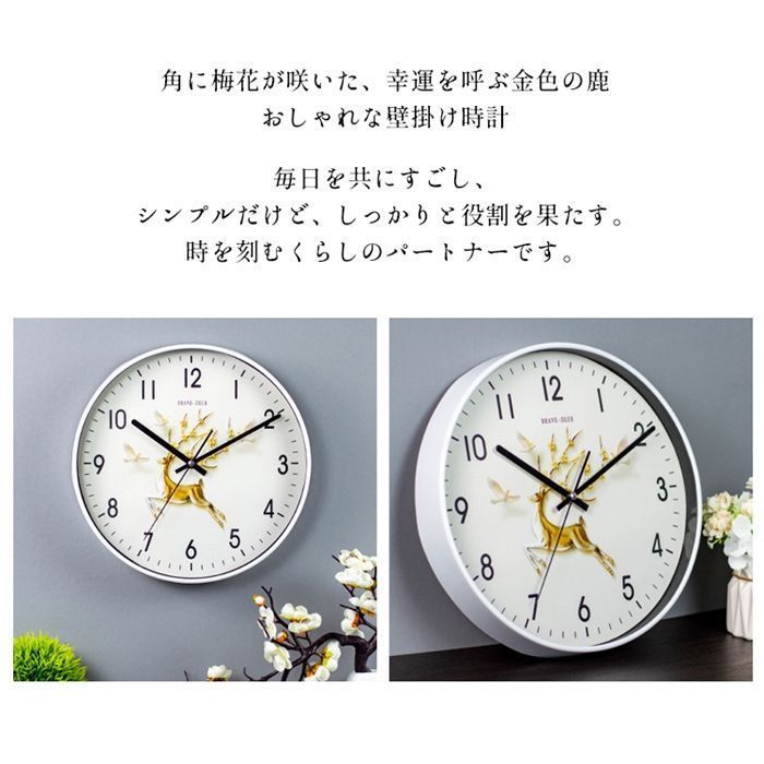 壁掛け時計 金色の鹿 非電波 丸い 静音 おしゃれ 直径30cm 丸型