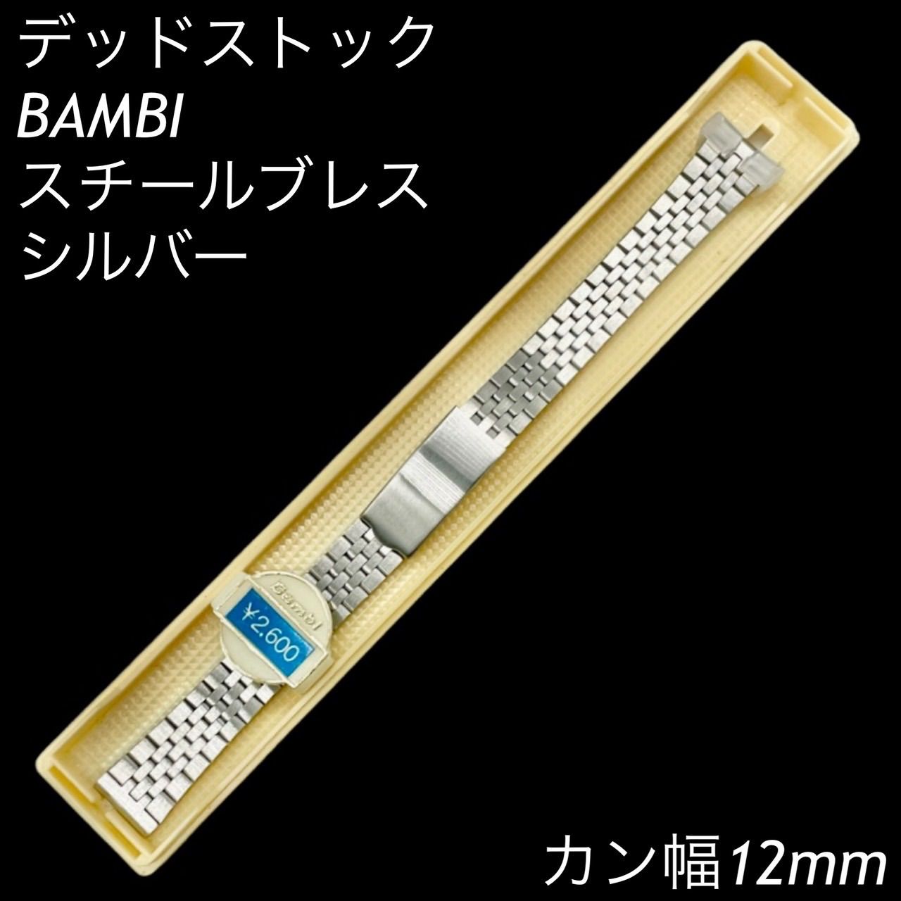 未使用デッドストック品] Bambi スチールベルト シルバー 17mm