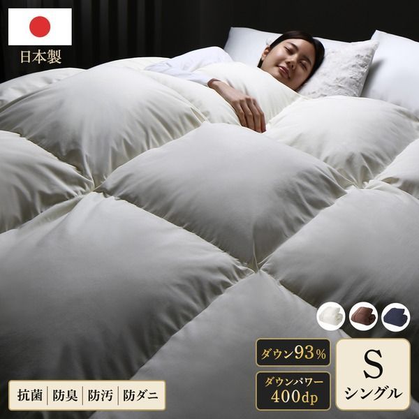 羽毛布団 掛け布団 シングル アイボリー ダウン率93% 400dp パワーアッ