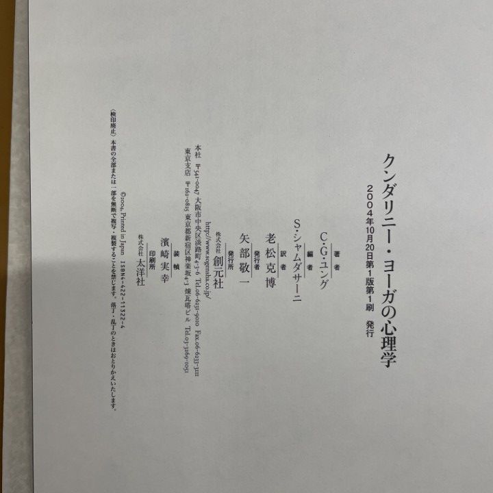 ○01)【同梱不可】クンダリニー・ヨーガの心理学/C・G・ユング