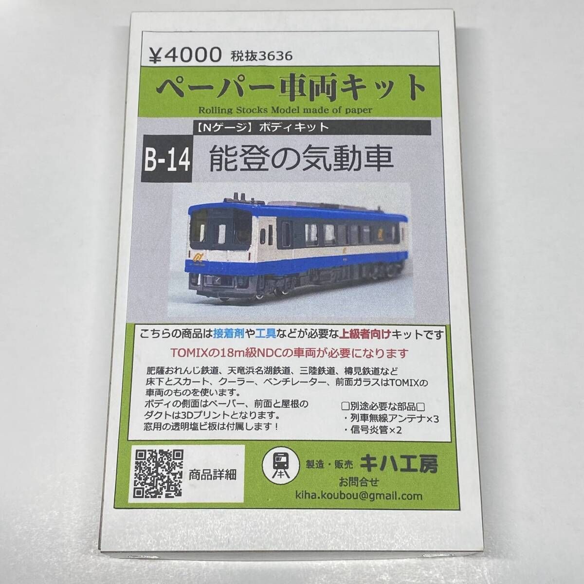 尾小屋キハ3気動車KIT 乗工社製 産業技術史資料データベース