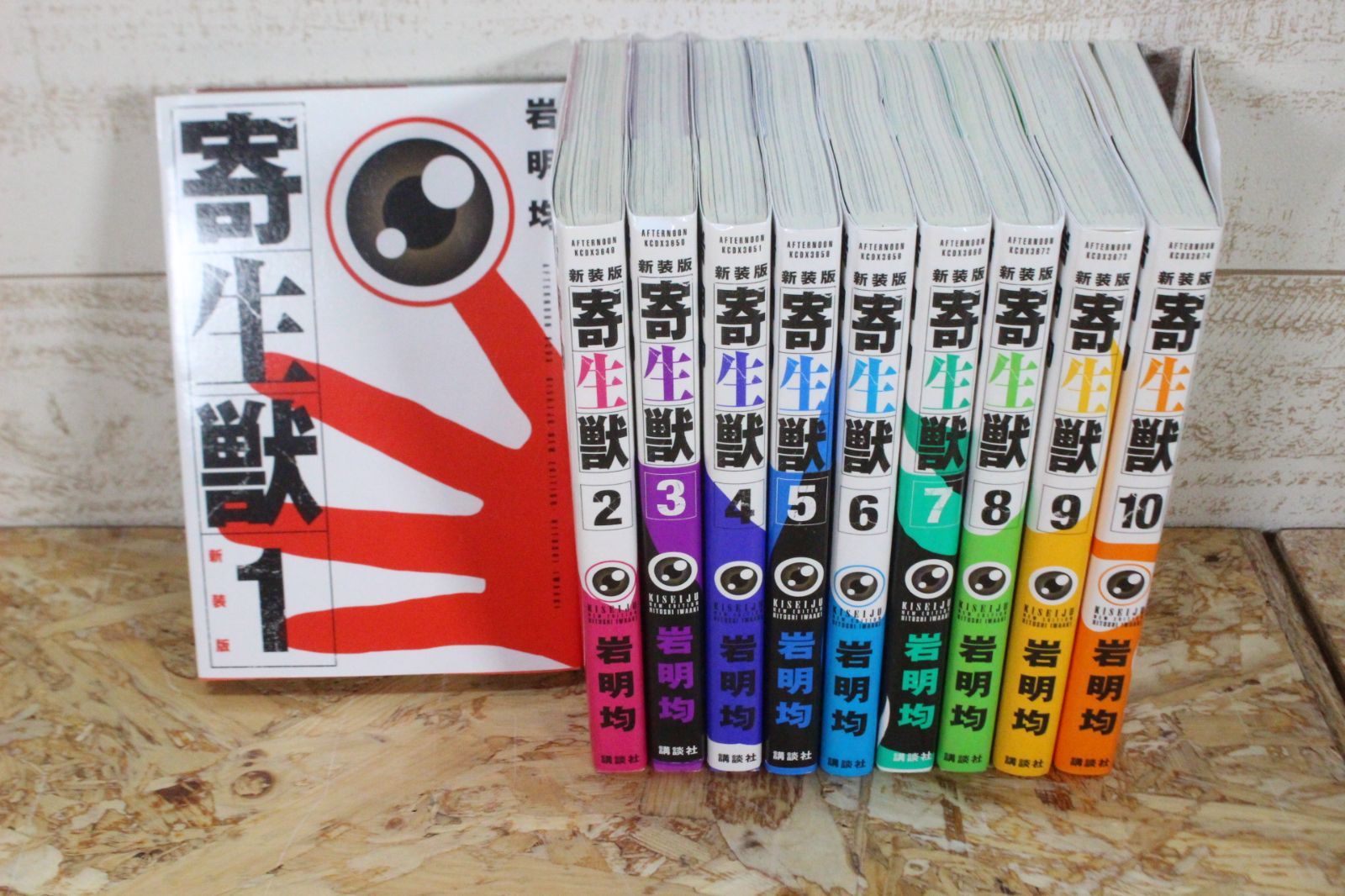 0621 【美品】 寄生獣 1巻～10巻 全巻セット 岩明均