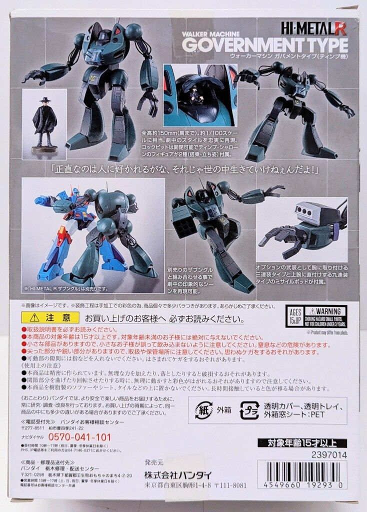 BANDAI - BANDAI バンダイ/WMガバメントタイプ(ティンプ機)【戦闘メカ ザブングル】/HI-L R/Sランク/04【中古】 楽天市場】BANDAI バンダイ/WMガバメントタイプ(ティンプ機