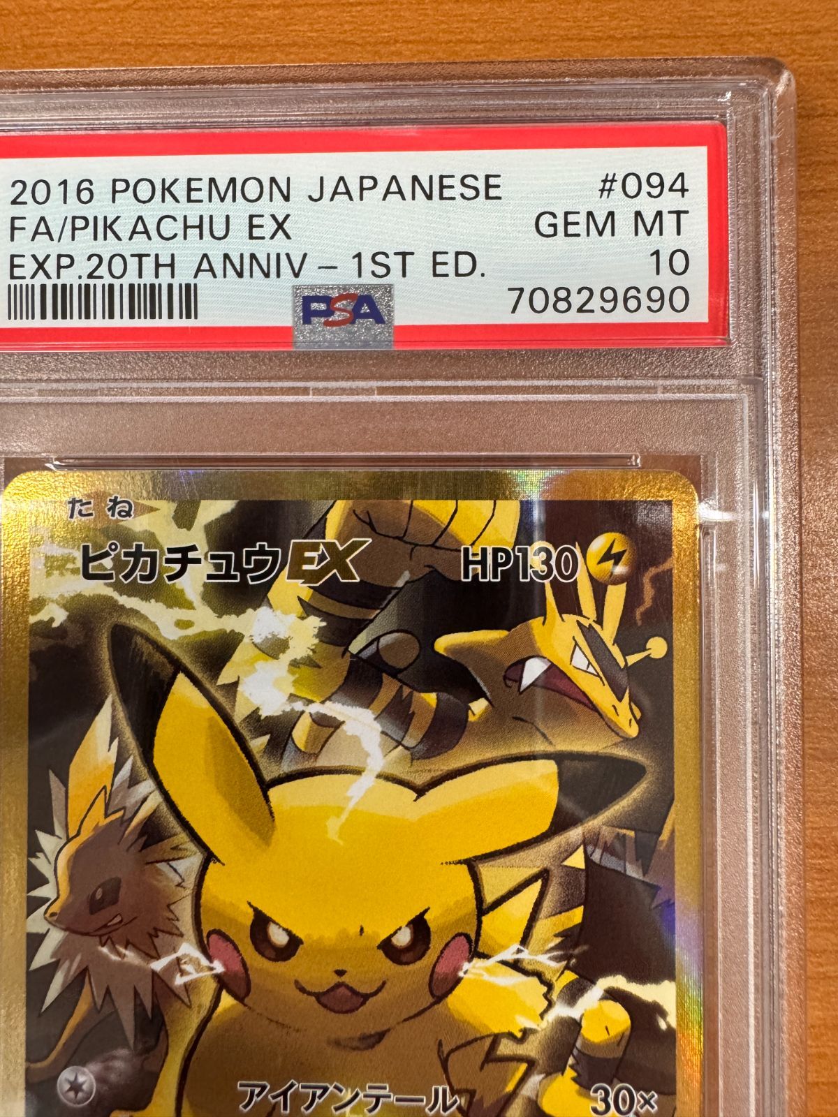 ポケモンカード ピカチュウEX 20TH PGC10 PSA10点相当 ピカチュウEX SR 20th 1ed PSA10 ポケモンカード CP6 - メルカリ
