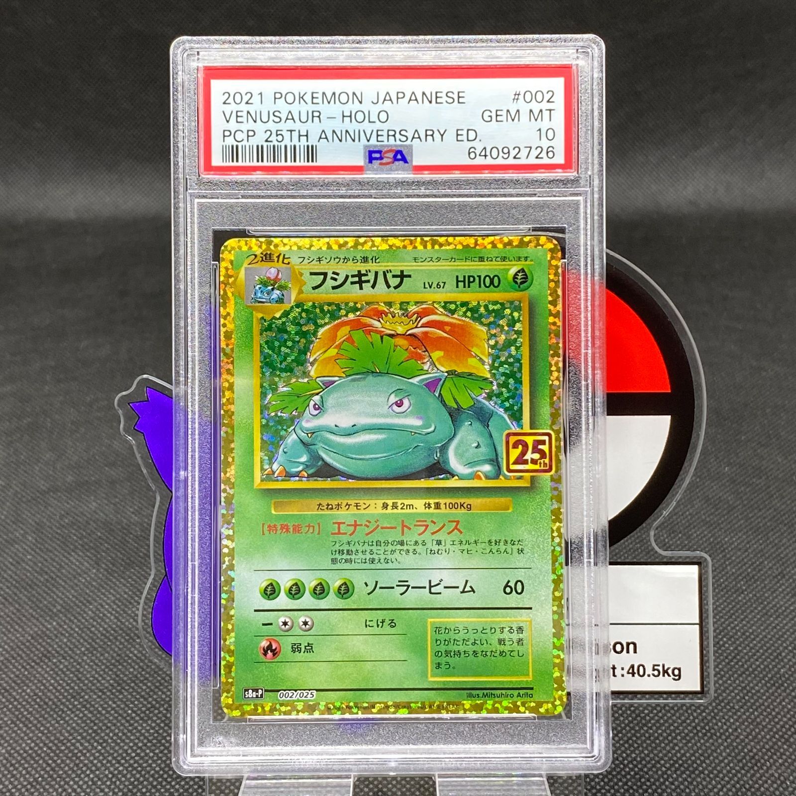 25th フシギバナ PSA 10