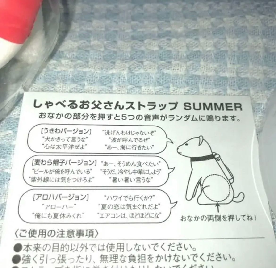 貴重品 非売品 ソフトバンク　BIGストラップ 非売品 SoftBankしゃべるお父さんBIGストラップ2他セット - メルカリ