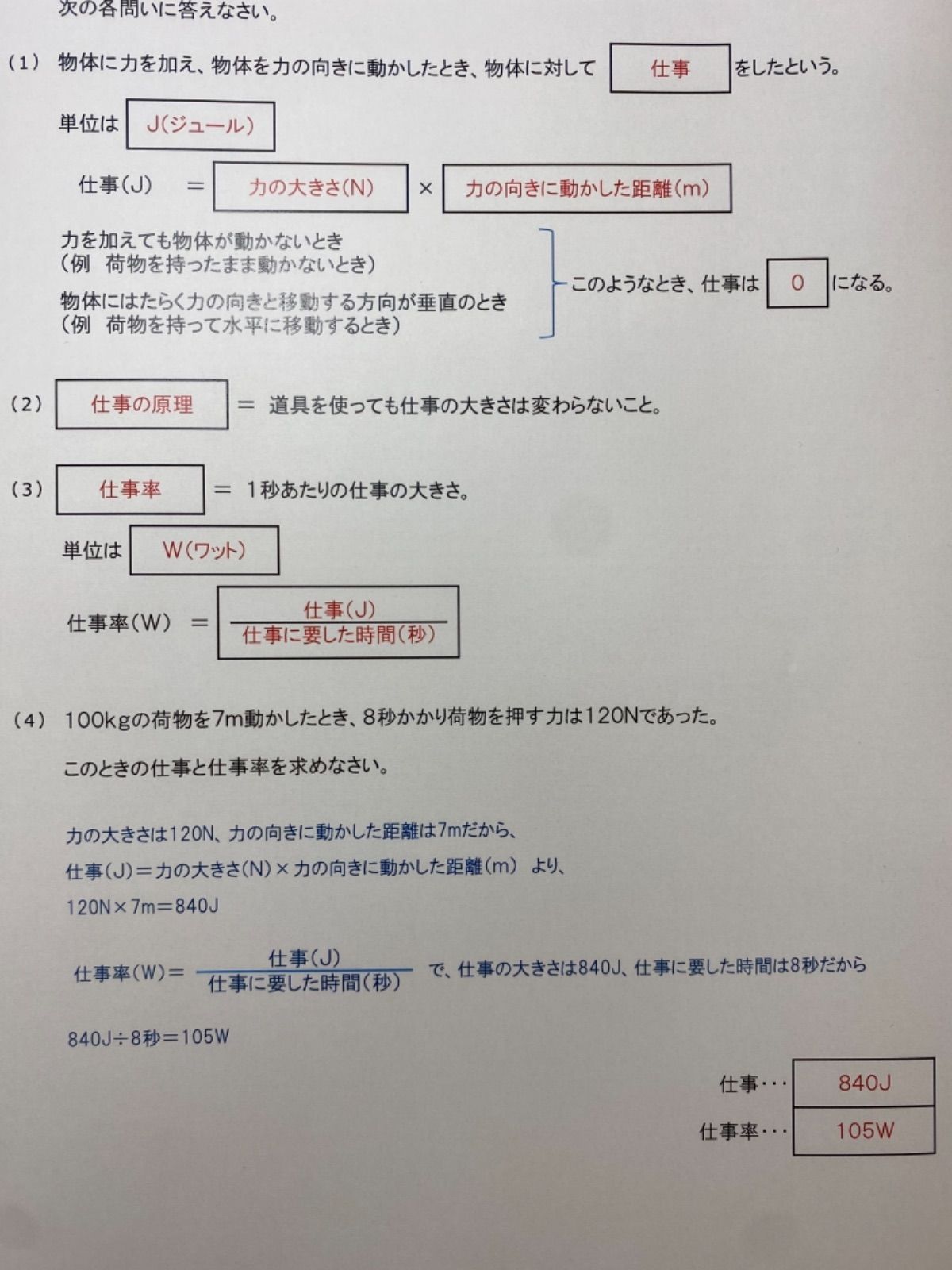 中3 理科 運動 仕事 圧力 浮力 まとめノート メルカリshops