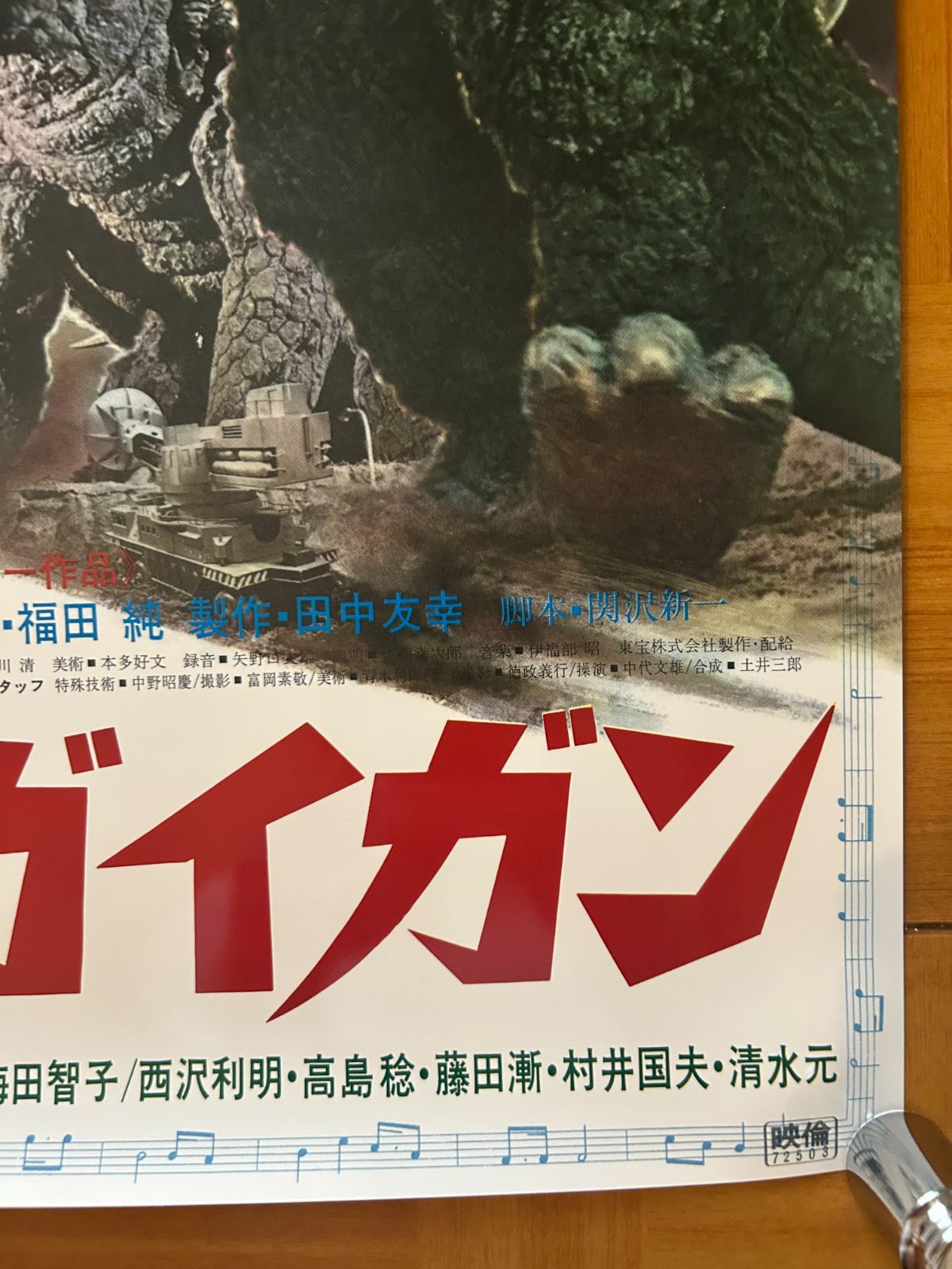 地球攻撃命令 ゴジラ対ガイガン Godzilla vs. Gigan (1972年