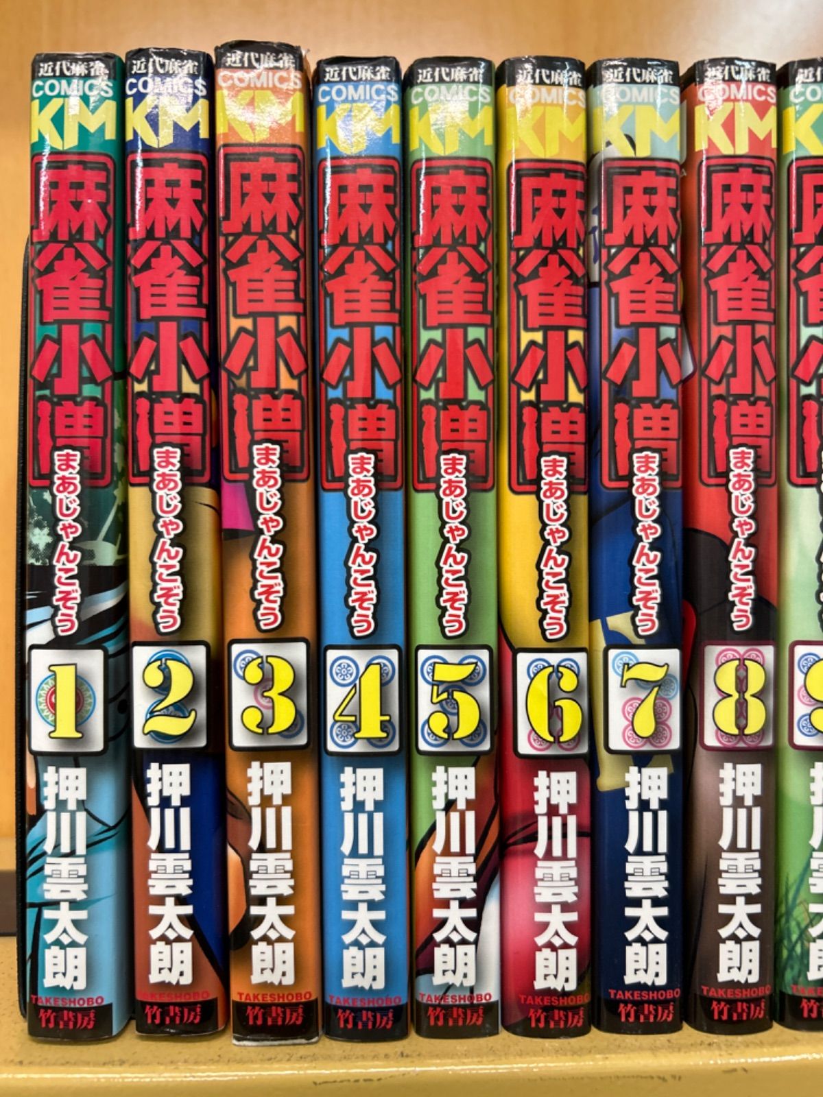 麻雀小僧全巻（全16巻セット・完結）押川雲太朗[4_1624]|mercari