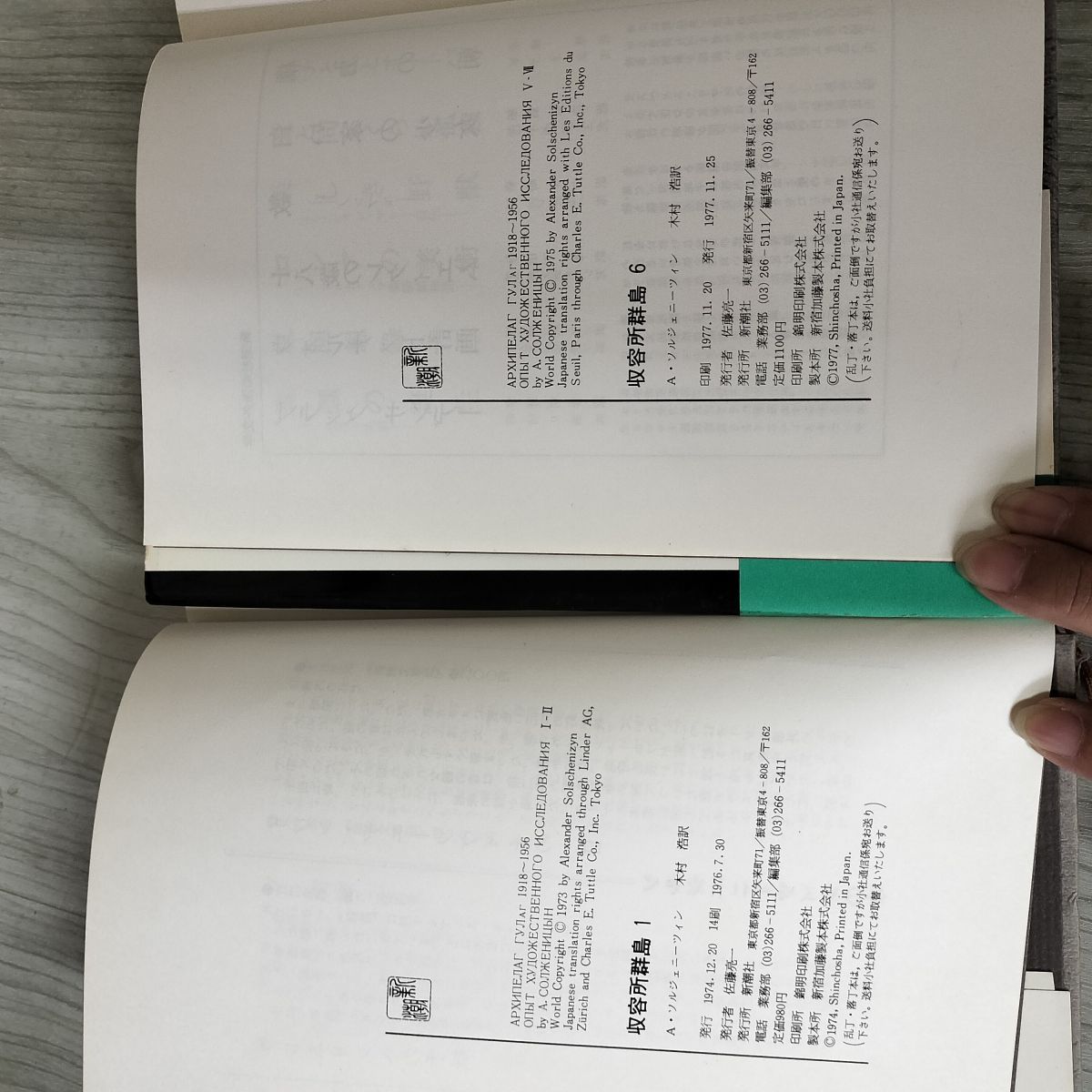 全6巻 揃い 収容所群島 ソルジェニーツィン 木村浩訳 新潮社版